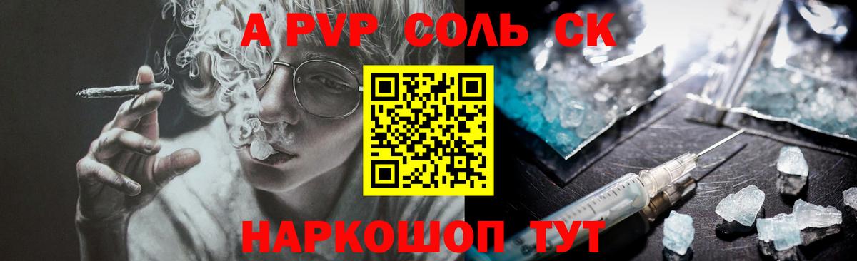 Альфа ПВП Соль Ликино-Дулёво