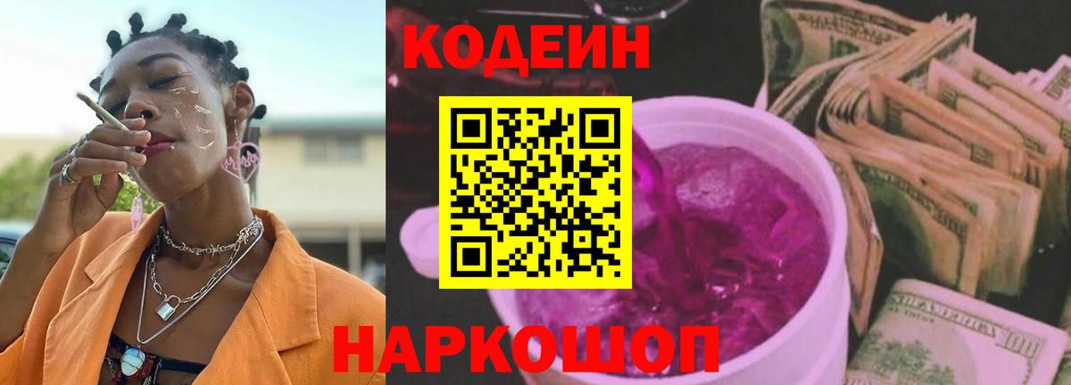 Ликино-Дулёво  Codein Purple Drank  Вход с VPN  Кодеин Purple Drank 