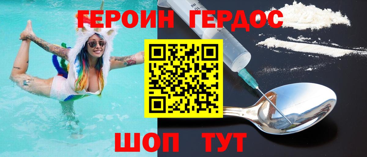 ГЕРОИН герыч Ликино-Дулёво